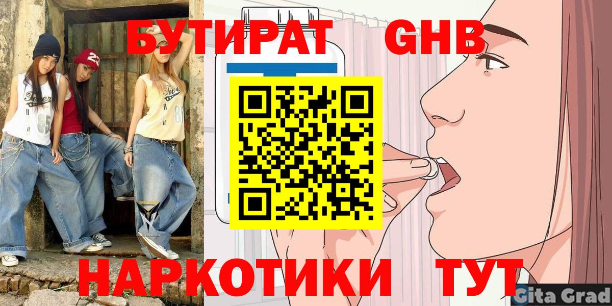 Бутират Butirat Сунжа