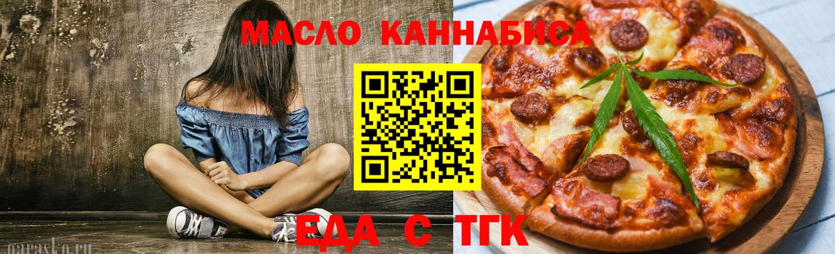 Еда ТГК конопля  Вход с VPN  Сунжа 
