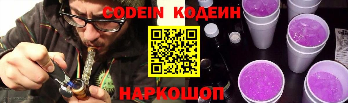 Codein Purple Drank  Кодеиновый сироп Lean напиток Lean (лин)  Вход с VPN  Сунжа 
