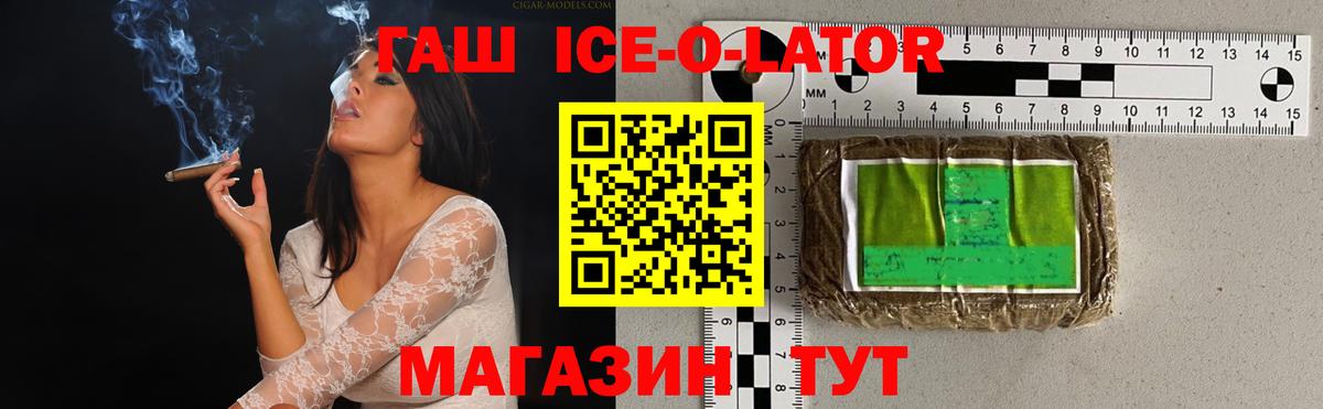 ГАШ ice o lator Сунжа