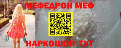 меф Новодвинск